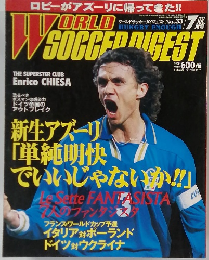 ワールドサッカーダイジェスト No.33　1997年7月号