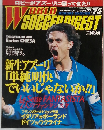 ワールドサッカーダイジェスト No.33　1997年7月号