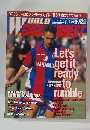 ワールドサッカーダイジェスト No.36　1997年10月号
