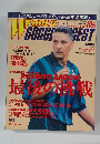 ワールドサッカーダイジェスト No.48　1998年10月号