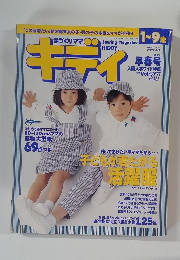 手づくりママキディ　Vol.37　