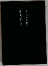 れくいえむ・迷宮紀行