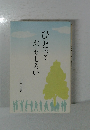ひとっておもしろい