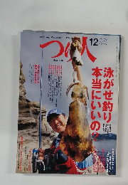 つり人　2005年12月号　No.714