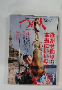 つり人　2005年12月号　No.714