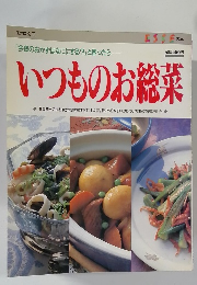 エッセ 別冊　いつものお総菜