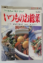 エッセ 別冊　いつものお総菜
