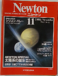 ニュートン　1986年11月号　Vol.6 No.11