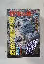 歴史と旅　11/5号