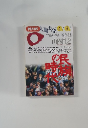 NHK人間大学　1994年4－6月号
