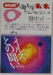 NHK人間大学　1993年4-6月号
