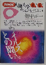 NHK人間大学　1993年4-6月号