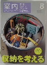 室内　2002年8月号 No.572