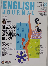 ENGLISH　JOURNAL　2001年8月号