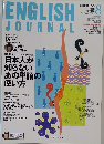ENGLISH　JOURNAL　2001年8月号