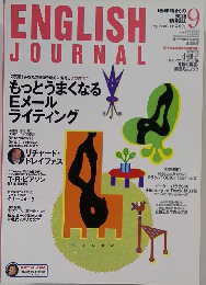 ENGLISH　JOURNAL　2001年9月号