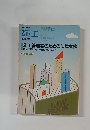 施工　1986年6月号 No.248