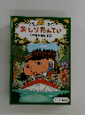 おしりたんてい　いせきからのSOS