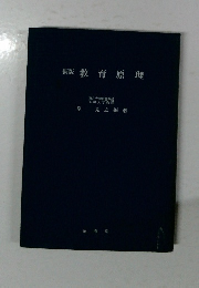 教育原理