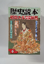 歴史読本　4　戦国大名栗橋総覧