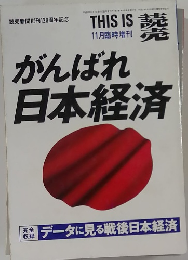 THIS IS 読売　11月号