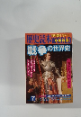 歴史読本 WORL　Vol.7　1987年4月号