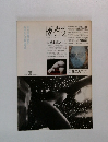 かたち　1990年夏号　No.14