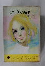 光の中で握手