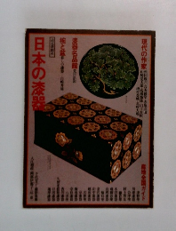 日本の漆器