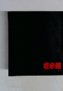 桂米朝