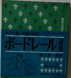 ボードレール