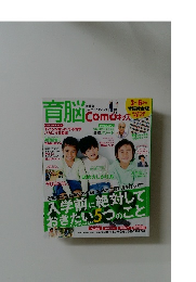 育脳Comoキッズ