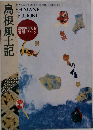 島根風土記