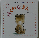 ぼくのなまえ