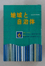 地域と自治体　第6集