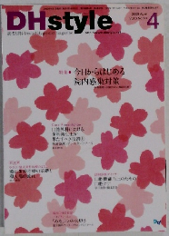 DHstyle　2009年4月号　Vol.3 No.30