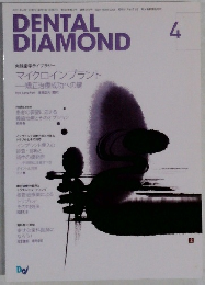 DENTAL DIAMOND　2011年4月号