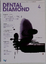 DENTAL DIAMOND　2011年4月号