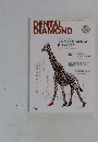 DENTAL  DIAMOND　2012年7月1日発行