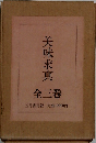 美味求真