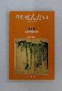 市史せんだい　Vol.12/2002年7月号