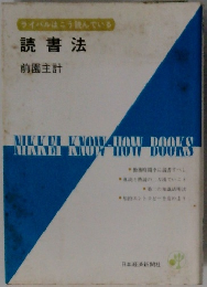 読書法