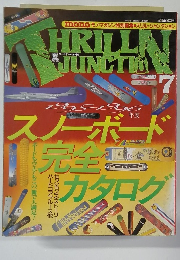 mono モノ・マガジン　平成7年8月5日発行　Thrill Junction　