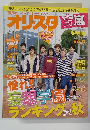 オリスタ　2011年11/28号