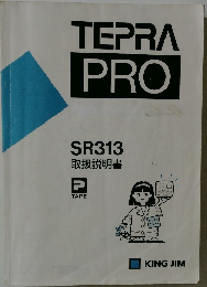 TEPRA  PRO  SR313  取扱説明書