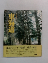 東海道
