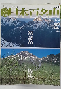 日本百名山　2001年3/25号　No.09