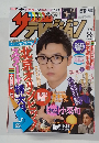 週刊ザテレビジョン　2008年8/8号 No.31