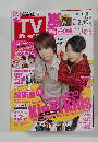 TVガイド　2012年2/10号