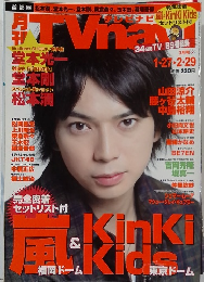 テレビナビ　2012年3月号